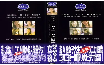 【18co01】THE LAST ANGEL～超A級女子大生エ●ハラユカ19歳