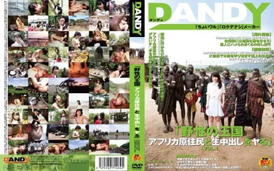 【1dandy00342】「野性の王国 アフリカ原住民と生中出しをヤる」 VOL.1