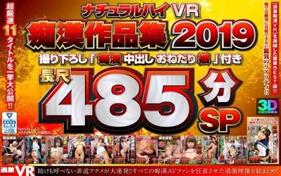 【NHVR-043】【VR】ナチュラルハイVR痴●作品集 2019撮り下ろし「痴●中出しおねだり娘」付き 長尺485分SP【1nhvr00043】