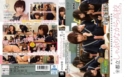 【1star00619】壁！机！椅子！から飛び出る生チ●ポが人気の進学校『都立しゃぶりながら●校』 SODstar Ver. 紗倉まな