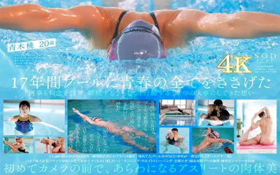 【1stars00424】一流競泳選手 青木桃 AV DEBUT 全裸水泳2021【圧倒的4K映像でヌク！】