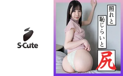 【229SCUTE-1264】める(21) S-Cute 恥じらう暇もないほどに感じちゃったSEX