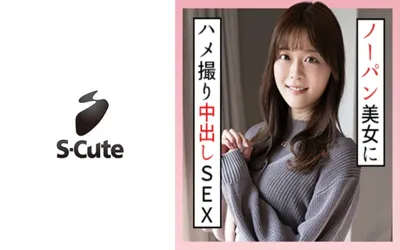 【229SCUTE-1302】かのん(19) S-Cute ノーパンデート後のハメ撮りで中出し