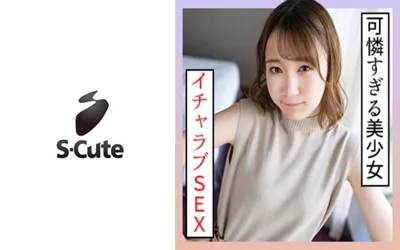 【229SCUTE-1357】ゆめる(22) S-Cute すべてが可憐すぎる美少女のSEX