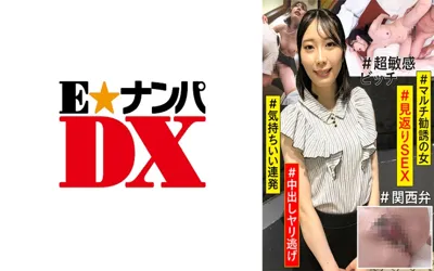 【285ENDX-423】#マルチ勧誘の女 #見返りSEX #気持ちいい連発 #超敏感ビッチ #中出しヤリ逃げ #関西弁