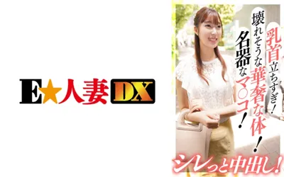 【299EWDX-385】乳首立ちすぎ！壊れそうな華奢な体！名器なマ○コ！シレっと中出し！