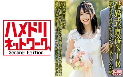 【328HMDNV-646】【結婚式直後NTR】新婚ほやほやめちゃかわ若妻ちゃん24歳。結婚式当日の夜に部屋を抜け出しイケメン出張ホストと生ハメ浮気！！意識ぶっ飛び白目晒すガチアクメ絶頂孕ませ中出し！！【旦那かわいそう】