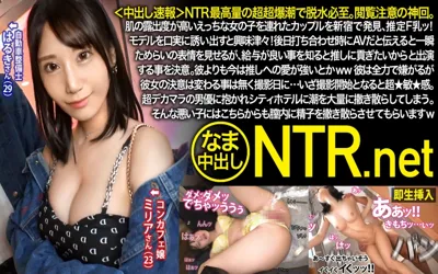 【348NTR-060】＜中出し速報＞NTR最高量の超超爆潮で脱水必至。閲覧注意の神回。肌の露出度が高いえっちな女の子を連れたカップルを新宿で発見、推定F乳ッ！モデルを口実に誘い出すと興味津々！後日打ち合わせ時にAVだと伝えると一瞬ためらいの表情を見せるが、給与が良い事を知ると推しに貢ぎたいからと出演する事を決意。彼よりも今は推しへの愛が強いとかww 彼は全力で嫌がるが彼女の決意は変わる事は無く撮影日に…いざ撮影開始となると超★敏★感。超デカマラの男優に抱かれシティホテルに潮を大量に撒き散らしてしまう。そんな悪い子にはこちらからも膣内に精子を撒き散らさせてもらいますw