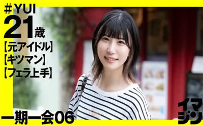 【374IMGN-023】YUI(21)