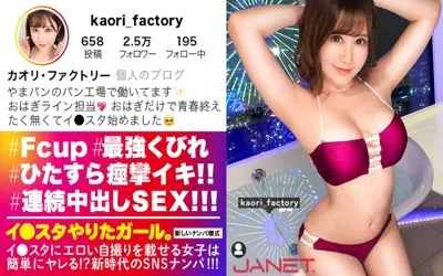 【390JNT-001】【ムチムチとクビレは両立出来る！！】イ●スタにエロい自撮りを載せる、Fカップ工場員をSNSナンパ！！私生活が地味過ぎて、性生活がド派手になり過ぎちゃったという工場員はSEXがぶっ飛んでエロい！！F乳揺らしてハメ潮撒き散らしながらイキまくる！！むちむちの肉付きとクビレが共存するドスケベBODYにフル勃起必至！！！【イ●スタやりたガール。】