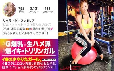 【390JNT-008】【世界級！どエロBODY】イ●スタにエロい自撮りを載せる、外国語教室の美人講師をSNSナンパ！！3ヶ国語を操るハイスペ女子はSEXの感度もMAX！！たわわなGカップとパーフェクト美尻が快感にうねり狂う、濃厚生ハメ性交にフル勃起&ヌキまくり必至！！！【イ●スタやりたガール。其の陸】