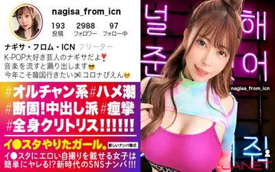 【390JNT-015】【Ni●iu9人分の可愛いさ】イ●スタにエロい自撮りを載せる、K-POP女子をSNSナンパ！！この女、全身クリトリス！！！顔面偏差値MAXのオルチャン女子がひたすら痙攣してイキまくる！！！敏感度MAXにつき、抜きどころの撮れ高が異常です！！！【イ●スタやりたガール。其の拾弐】