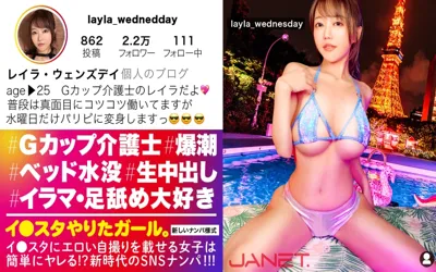 【390JNT-032】【足の指を舐めてくる女子は嫌いですか？】イ●スタにエロい自撮りを載せる、Gカップ看護師をSNSナンパ！！ばいんばいんの爆乳と完璧プロポーションの最高BODYを貪り尽くす！！ハメ潮まみれでベッドが水没する超敏感マ◯コ！感じ過ぎてよだれをダラダラ垂らしながら痙攣絶頂しまくる！！最強の逸材マ◯コを見逃すな！！！【イ●スタやりたガール。】