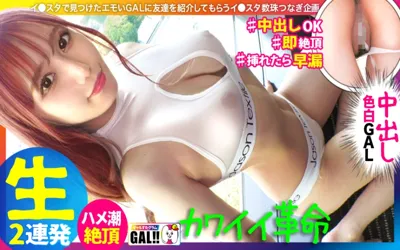 【483SGK-089】【キングオブ可愛いギャル】【国宝級の色白美脚】【弾けるプリ乳プリ尻】【秒イキ激ハメ潮】【濃厚中出し顔射2連発】いや～まいった…可愛い過ぎて本当にまいりました！アイドル以上に可愛いギャルがギャルすたにやってきた！マジで恋する5秒前の超絶可愛いギャルが悶えて…潮吹いて…中出しされて…たまらんですよ！！国宝級の美肌に美脚で目を奪われること間違いなし！！！ギャルすたグラム#045