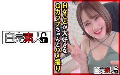 【494SIKA-299】Hなことが大好きなGカップちゃんとハメ撮り