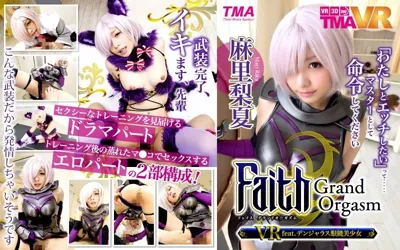 【55tmavr00015】【VR】Faith/Grand Orgasm VR feat.デンジャラス眼鏡美少女 麻里梨夏