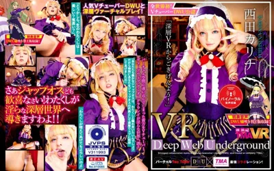 【55tmavr00075】【VR】長尺VR Deep Web Underground「深層VRからごきげんよう！」西田カリナ