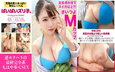 【563PPZ-029】【Mカップ？！左右合わせてスイカ超え】大胆ビキニ、茅ヶ崎、パイズリ、乳神様とハメ撮りSEX。【ぱいぱいズリ子。】