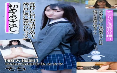 【57jksr58902】【個人撮影】絶賛反抗期中 私立女子 そら 背伸びしたいお年頃の女の子。痛い目に遭い無理やりセックス 美雲そら