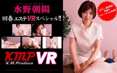 【84kmvr00038】【VR】水野朝陽 回春エステ VRスペシャル