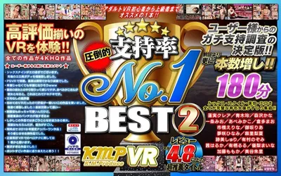 【KMVR-773】【VR】圧倒的支持率 No.1 BEST2【84kmvr00773】