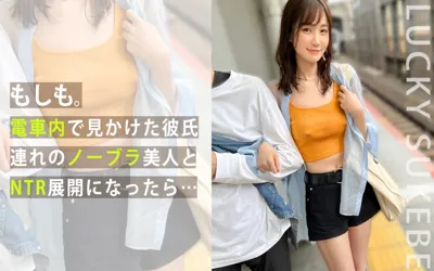 【MAAN-917】【ノーブラぶらり旅】完全にOUTな乳首ぽっちでデート中のカップルとの出会い！彼の前でノーブラ彼女をハメまくり！？マシュマロおっぱいを揉みしだき、極上マ●コをしゃぶり尽くすッ！「取っちゃった～ポイ！」ゴムを外して生ハメ開始！がっつり中出しからのカップル純愛セックス！豪華二本立てを見逃すなwww【もしも。】【ななみ】