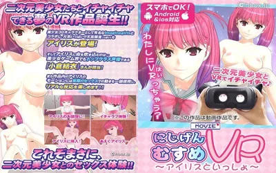 【h_1242hvr00055】【VR】にじげんむすめVR ～アイリスといっしょ～