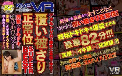 【h_1285tmvr00016】【VR】アダルトVRの歴史上最強の体位！！覆い被さり正常位SUPER BEST