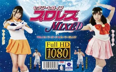 【h_1391pxhm00001】セクシーヒロインプロレスMIXED VOL.1 セーラーピーチ＆セーラーオレンジ