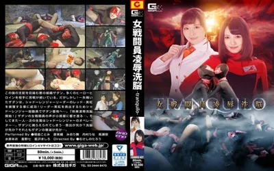 【GHKO-047】女戦闘員洗脳凌●-tranquilo-【h_173ghko00047】