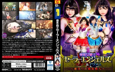 【TGGP-086】【G1】美星女戦士セーラーエンジェルズ フレイア＆アクアス ～裏切りの魔装堕ち～【h_173tggp00086】