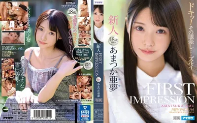 【ipx00573】FIRST IMPRESSION 146 あまつか亜夢