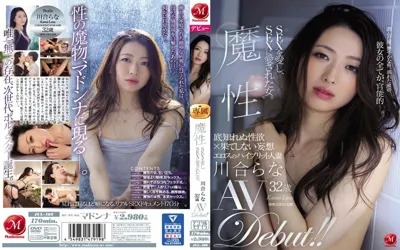 【JUL-109】魔性 SEXを愛し、SEXに愛された女。 川合らな 32歳 AV Debut！！【jul00109】