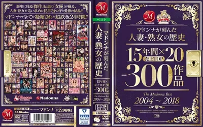 【jusd00810】マドンナが刻んだ人妻・熟女の歴史 15年間×売上TOP20=300作品 The Madonna Best 2004～2018