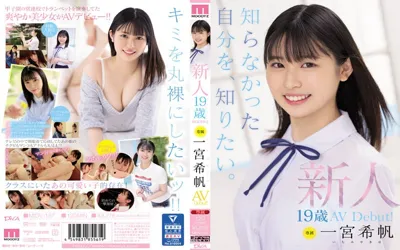 【midv00157】新人 専属19歳AVDebut！ 一宮希帆 知らなかった自分を、知りたい。