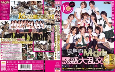 【mird00127】国民的アイドルM-girls 誘惑大乱交 4時間SPECIAL～今どきアイドル達が業界タブーの枕営業～