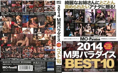 【MOPB-004】2014 M男パラダイス BEST10【mopb00004】